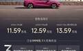 奇瑞风云A9开启预售 11.59-13.59万元 搭载猎鹰辅助驾驶系统