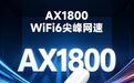 99元AX1800腾达USB无线网卡U18 V3.0开售,双11最低75元