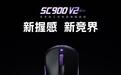 狼蛛SC900 V2系列鼠标开售:双8K轮询率,259元起