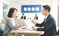 今年二季度人身险公司个险营销员减少3.5万人
