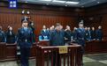 非法收受财物4.36亿余元,王会民一审被判死缓