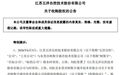 溢价近20倍!五洋自控拟斥资6.81亿元跨界收购液冷标的柯斯宇51%股权,公司一季度末货币资金仅1亿元