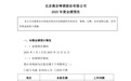 燕京啤酒预计去年净利至少增50%,大单品燕京U8继续稳健增长