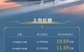 长城大狗HEV混动版车型上市,限时换新价10.59万元起