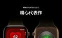 苹果Apple Watch Series 12与Ultra 4今日开售,2999/6499元起