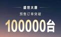 10万订单“去水”后,比亚迪大唐的杀伤力还有多大?