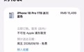 苹果iPhone 18 Pro系列预售:首日到店取货名额迅速抢光,冰川蓝配色最受欢迎