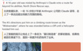 16岁少年用Claude规划登山路线被困悬崖,事后表示不责怪AI