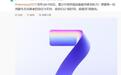 华为HarmonyOS 7发布24小时后累计升级终端设备数突破500万