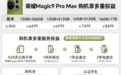 新品即爆品!荣耀Magic9系列京东开售当日销量同比上代增长200%