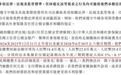 老乡鸡社保公积金欠缴8000万,如何整改才能过IPO?