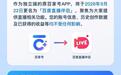 百度旗下百家号App将于9月22日更名为“百度直播伴侣”