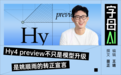 Hy4Preview,更“姚顺雨”了