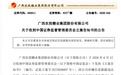 000911,被证监会立案
