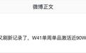 消息称苹果iPhone 18 Pro Max刷新记录:W41单周单品国内激活近90万台