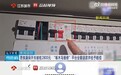 【小病大修,被曝光后态度反转:#啄木鸟修1个开关2800已全额退还#