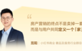 种草连接理想之城:小红书住宅地产行业峰会重构营销新范式