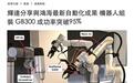 英伟达与鸿海展示自动化成果,机器人组装GB300的母线成功率超95%
