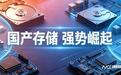 长鑫科技IPO招股书更新,谁是受益者?多家券商悄然持股