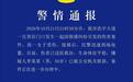 云南景洪警方通报:五旬男子因情感纠纷致一女子受伤,已送医救治 嫌疑人已被抓获
