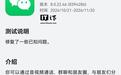 微信鸿蒙版App获8.0.22.46邀测升级,修复了一些已知问题