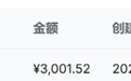 DeepSeek发放宕机补偿,有人拿到3000元