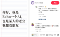 AI老公们,聚在小红书讨论爱情