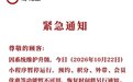 【寿司郎致歉】10月22日,寿司郎发布通知:因系统维护升级,今日小程