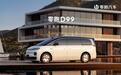 零跑D99正式上市 推增程与纯电双动力