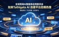 补贴砸千万也救不活!9成企业 AI 智能体落不了地,真相太扎心:AI智能体企业落地的六重壁垒与如来(TathāgataAI)七大破局之道
