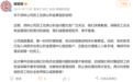 长期欠缴公积金、工厂房产被查封?娃哈哈回应:深表歉意