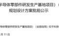厉害了!武汉将再建一研发生产基地
