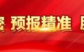 大庆发布最新天气预报