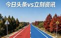 从立刻资讯签约Google Cloud,透视其与今日头条的时代分水岭
