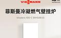 菲斯曼冷凝燃气壁挂炉接入米家App,支持小米澎湃智联、超级小爱控制