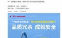 广汽本田林志斌:雅阁的刹车踏板可承受3000N以上压力保持结构完整、不断裂