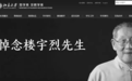 北京大学发布讣告,官网已变黑白