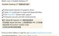 Parallels Desktop 27发布:OpenGL性能最高提升160%