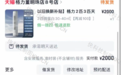 几百元拍下数千元空调!格力授权店以BUG拒发货 官方客服回应