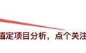 TCE赛道全球BD第二!三年三闯港交所,岸迈生物携21亿美元授权协议再战18A