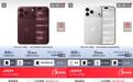 苹果新机涨价难挡消费者热情,iPhone 18 Pro系列预约量突破240万