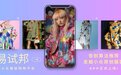 小众服装控必备——无推荐算法干预的小众服装购物平台「易试邦APP」正式上线