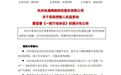 突发公告!实控人夫妇离婚,“分手费”接近1亿