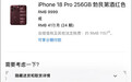 iPhone 18 Pro开售即“破发”,黄牛:Pro版本没人要