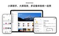 澎湃OS 4官方介绍藏大彩蛋!小米首款阔折叠手机首次亮相