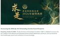 再传喜讯!王虹获“求是杰出科学家奖”,此前邓稼先、施一公、颜宁都曾获此奖项