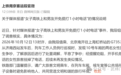 潮评丨“高铁免提”与“古建引体”,文明养成需守住“公私之界”