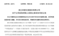 实控人遭证监会立案调查,祥源文旅、交建股份同步公告