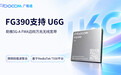 广和通FG390率先支持U6G,助推5G-A FWA迈向万兆无线宽带