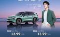 一汽-大众ID. AURA T6纯电SUV上市,12.99万- 16.69万元